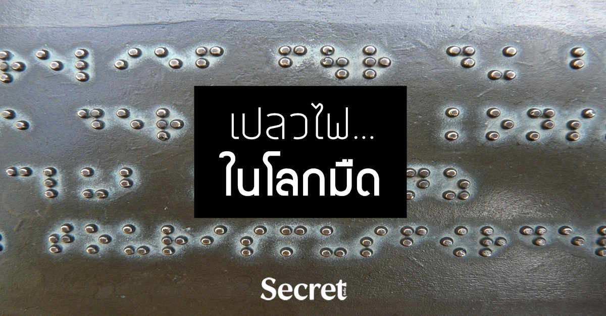 หลุยส์ เบรลล์