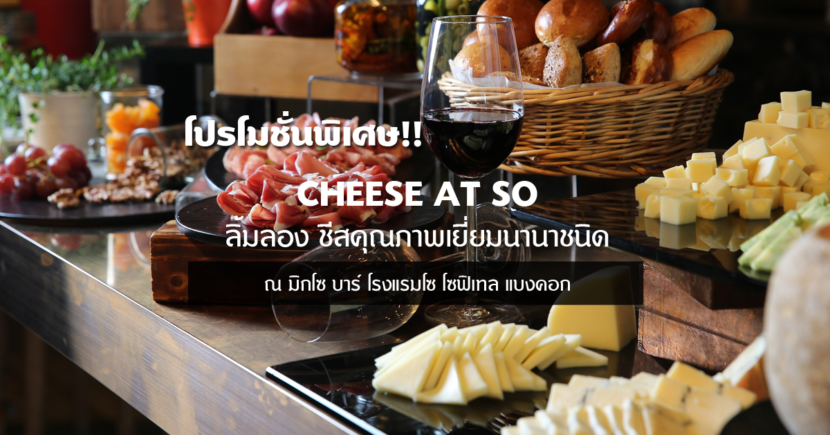 CHEESE AT SO