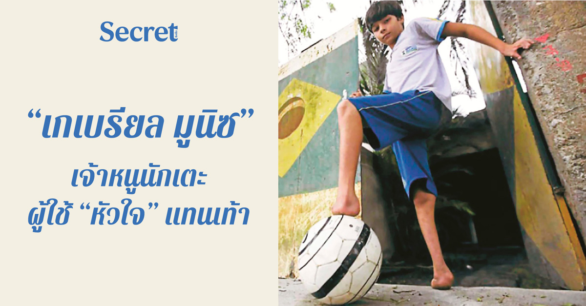 เกเบรียล มูนิซ