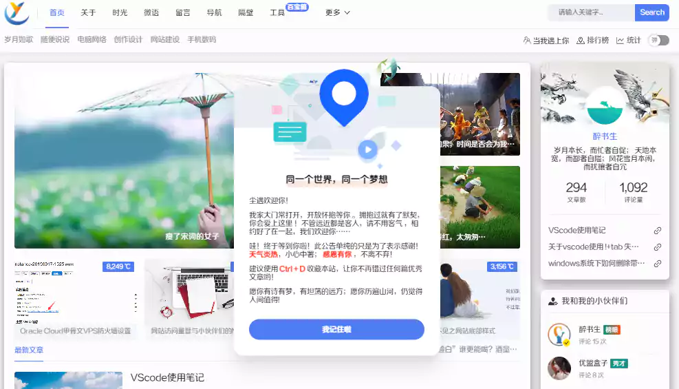 很漂亮的一天只弹窗一次的公告-尘遇