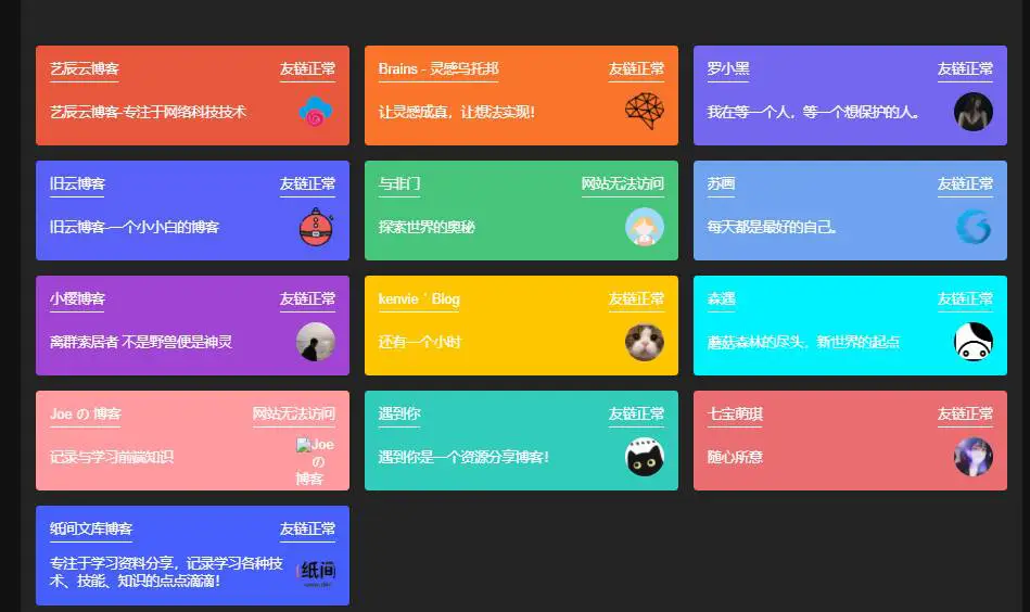 Joe主题实现友链自动检测-尘遇