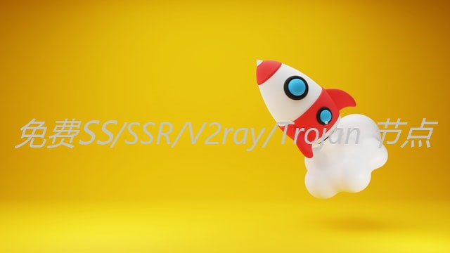 2025 最新免费SS/SSR/V2ray/Trojan 翻墙节点分享 （2022/03/09更新）-Clash Mac 导航