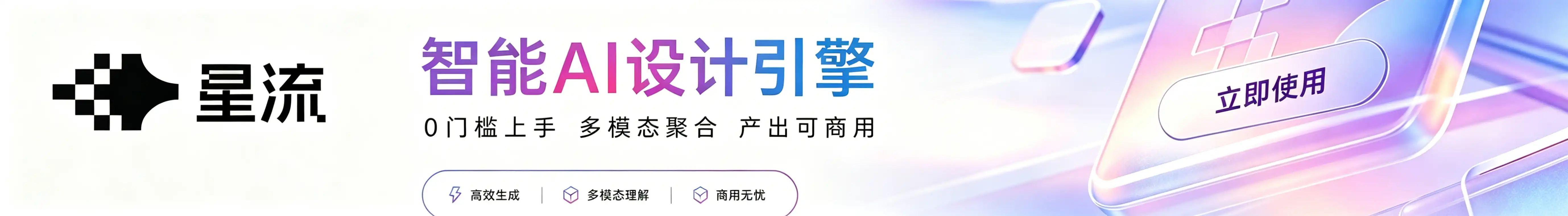 星流