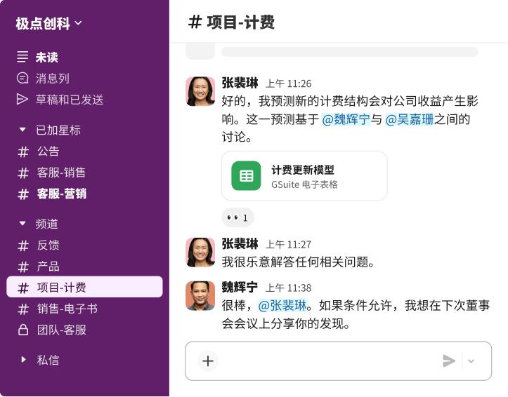 Slack 对话消息列,包含一个共享的项目计费模型,以及一条请求在董事会会议上共享数据的消息。