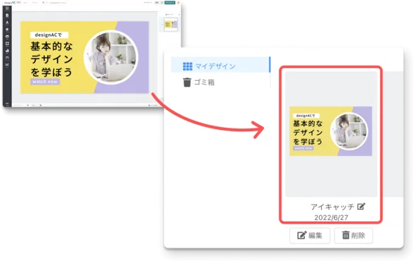 データはマイページに保存
