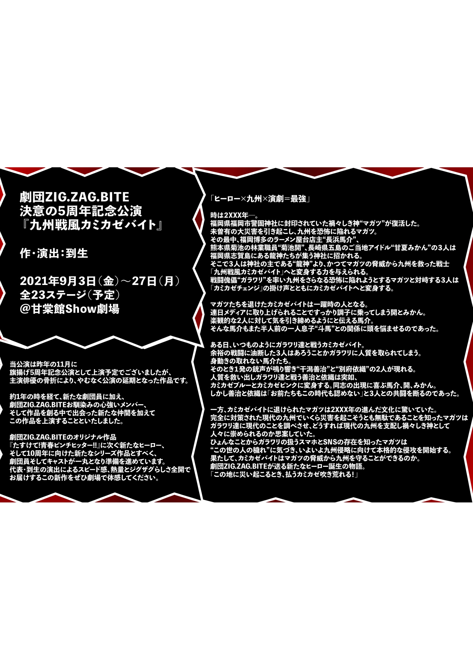 『九州戦風カミカゼバイト』_パンフレット