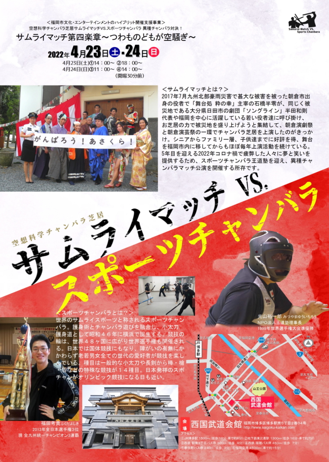 サムライマッチ第四楽章～つわものどもが空騒ぎ～_フライヤー/キービジュアル