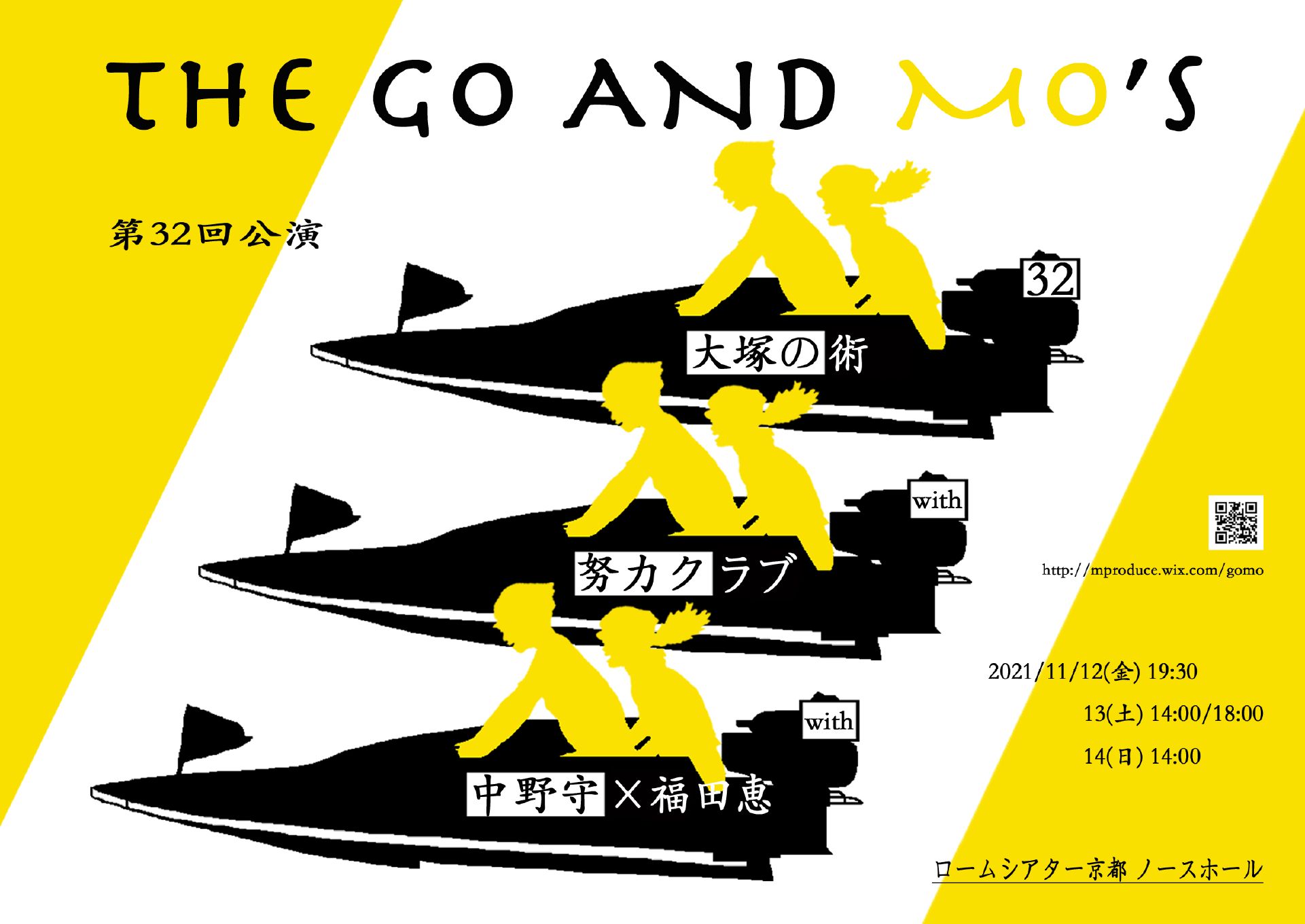 第32回公演「大塚の術」_フライヤー/キービジュアル