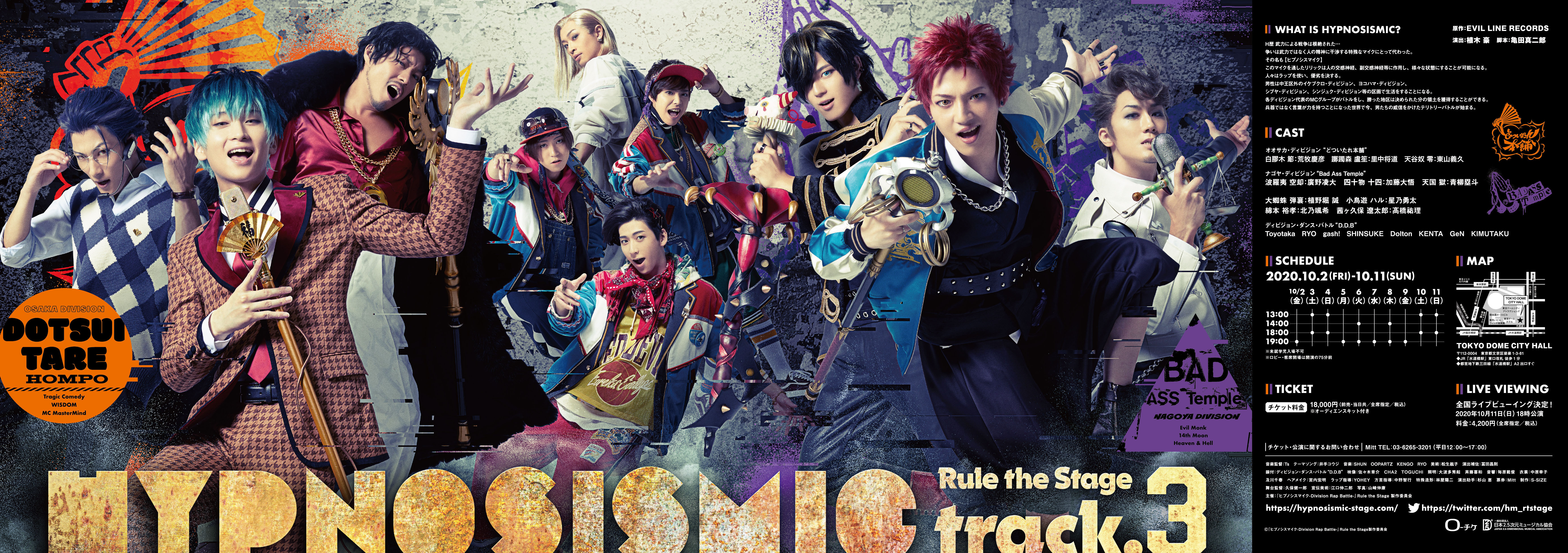 『ヒプノシスマイク-Division Rap Battle-』Rule the Stage -track.3-_フライヤー/キービジュアル