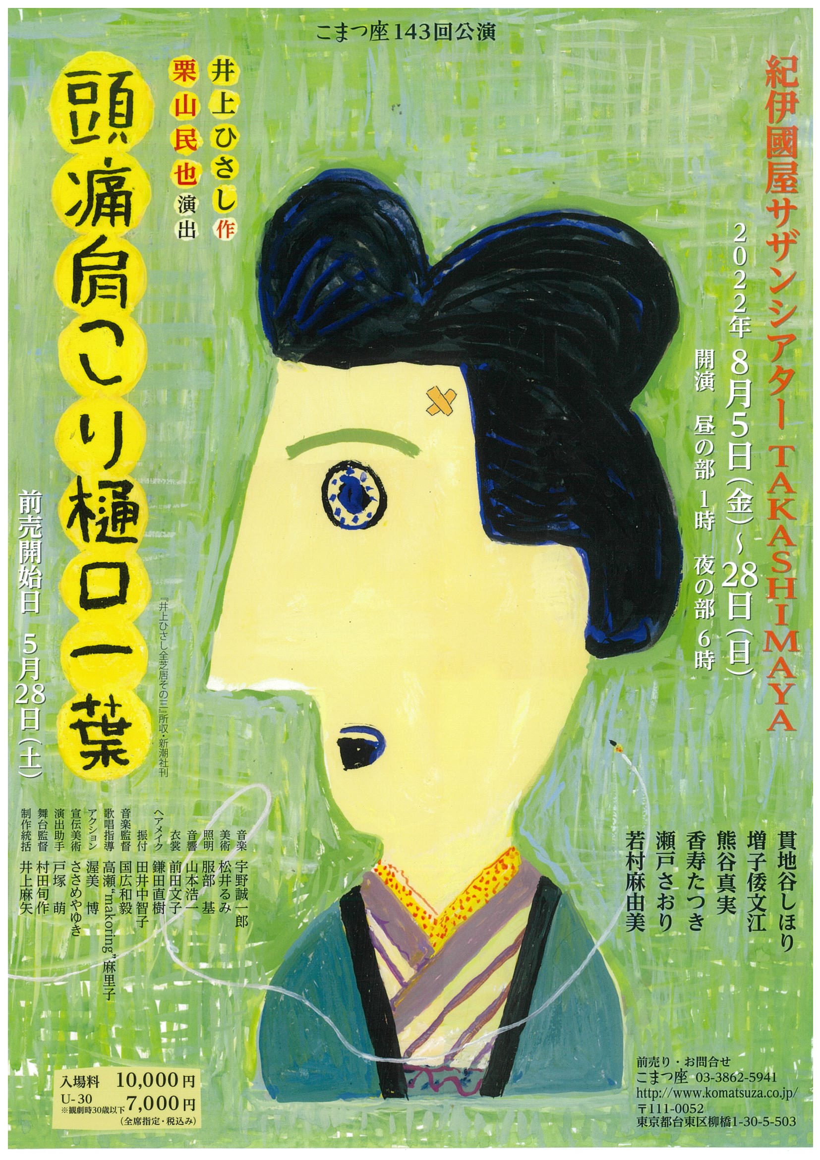 頭痛肩こり樋口一葉_フライヤー/キービジュアル
