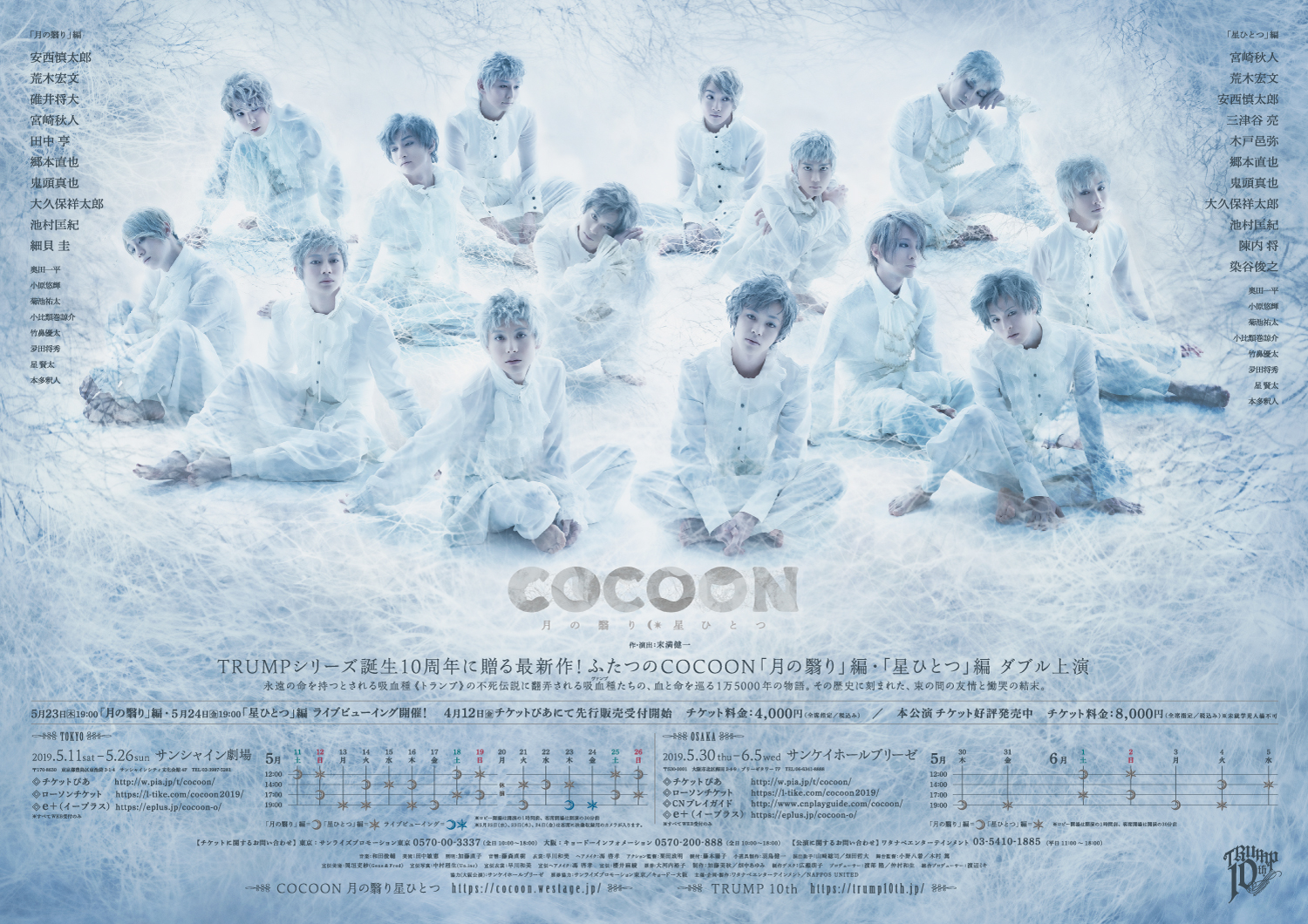 『COCOON』月の翳り_フライヤー/キービジュアル