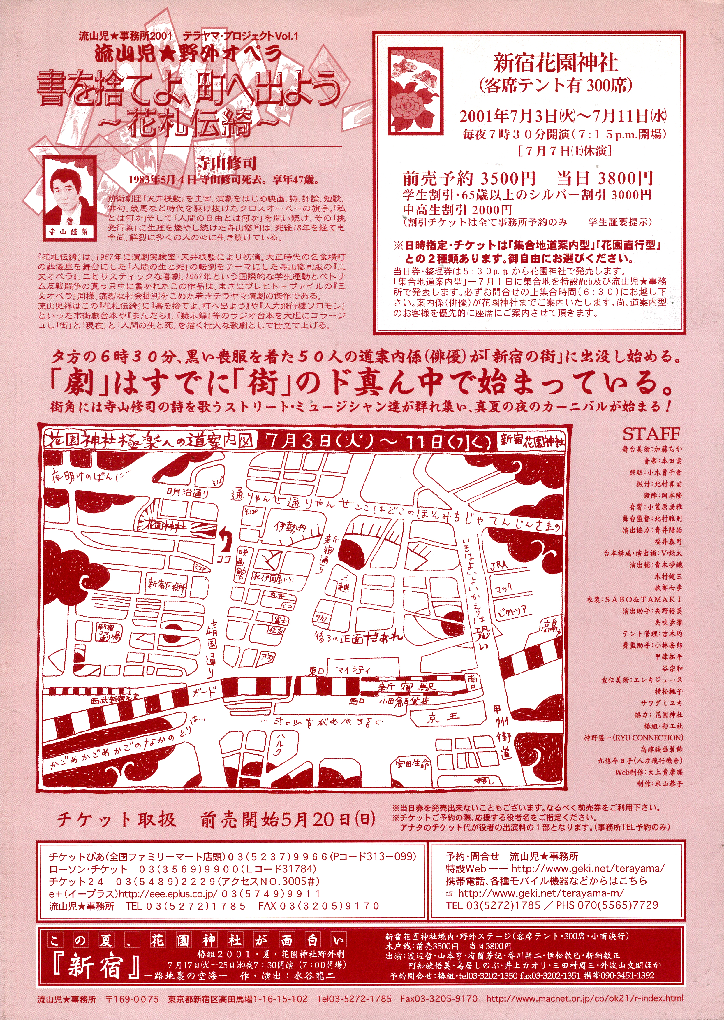 書を捨てよ、町へ出よう 花札伝綺_フライヤー/キービジュアル