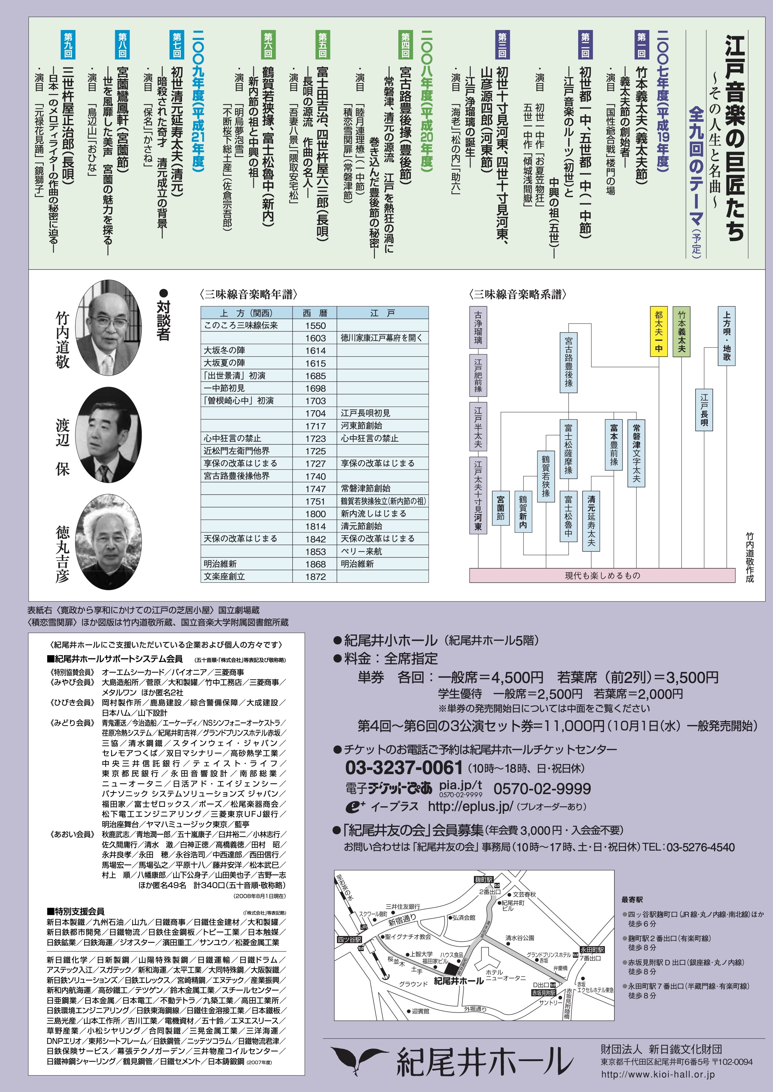 第６回 鶴賀若狭掾 富士松魯中＜新内＞_フライヤー/キービジュアル