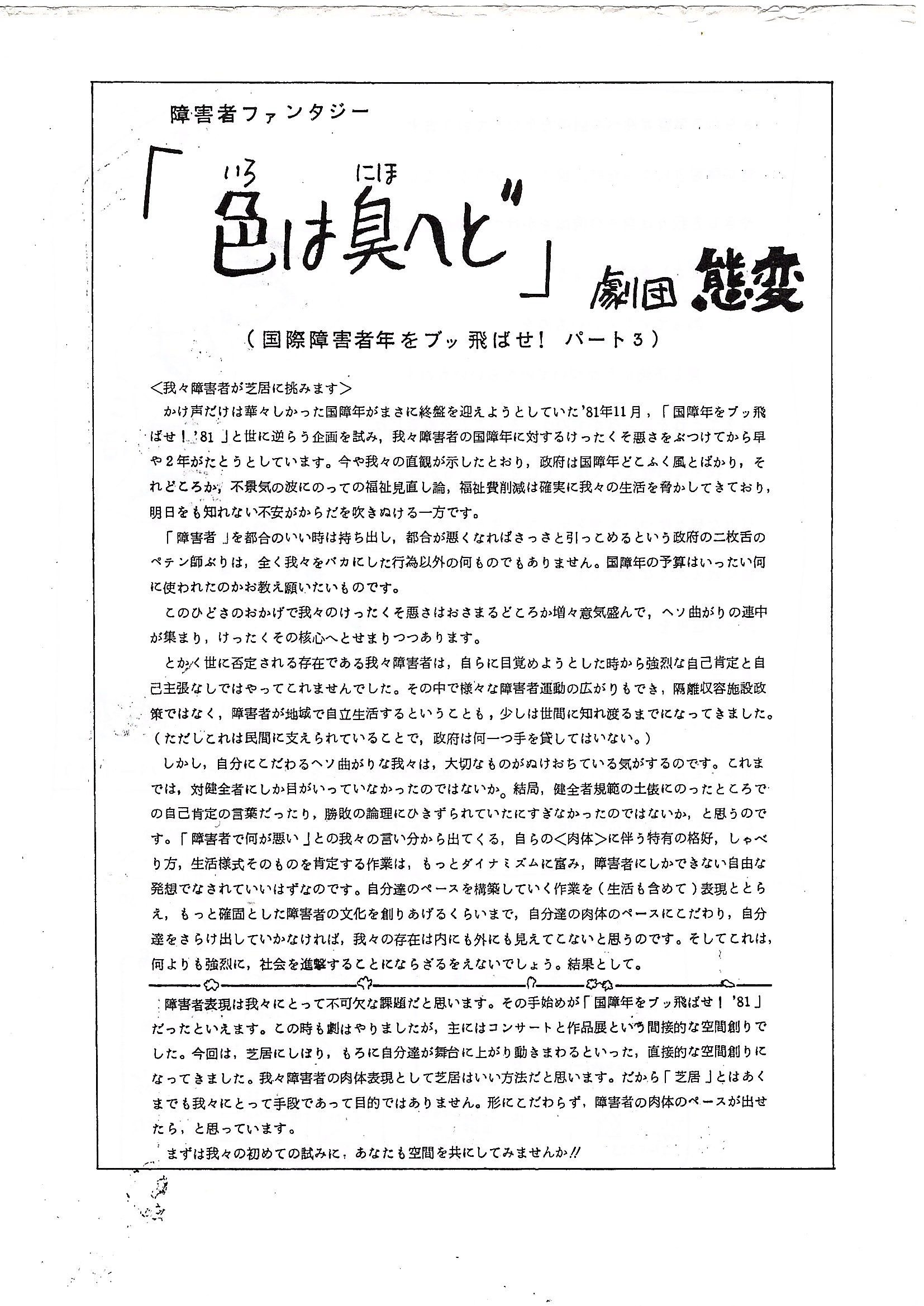 色は臭へど_フライヤー/キービジュアル