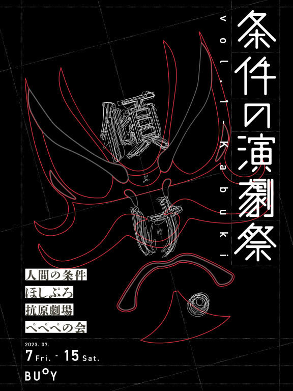 四谷心中_フライヤー/キービジュアル