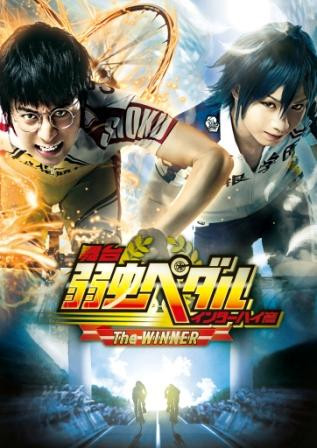舞台『弱虫ペダル』インターハイ篇The WINNER_フライヤー/キービジュアル