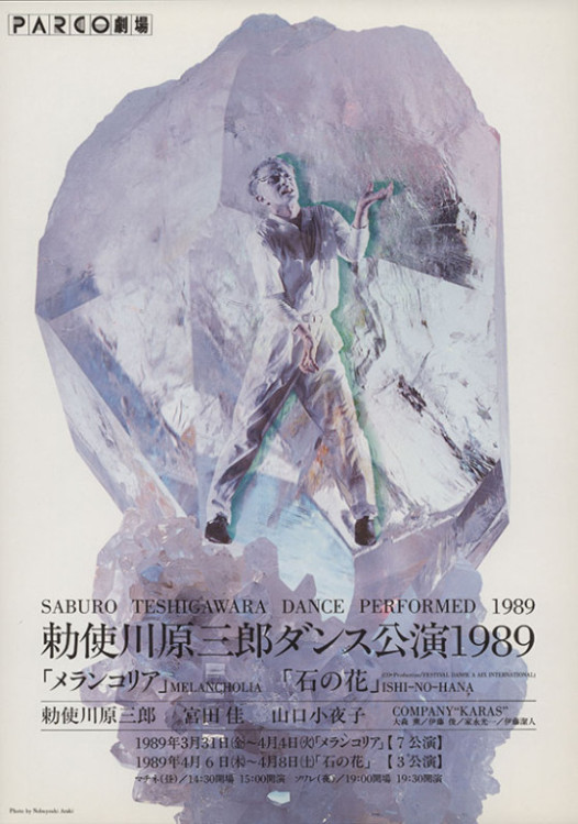 勅使川原三郎ダンス公演1989 ― 石の花_フライヤー/キービジュアル