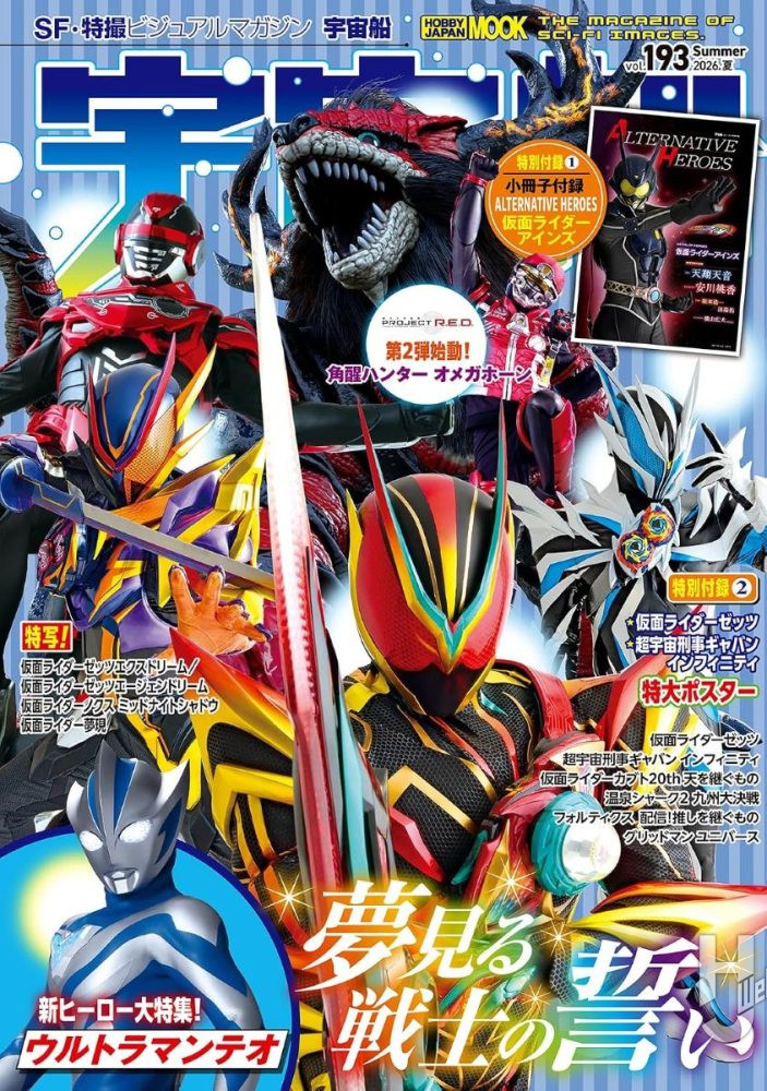 宇宙船 vol.193 宇宙船 vol.193