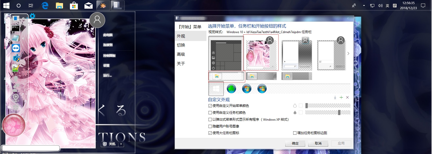 开始菜单和任务栏