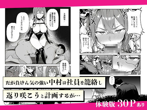 営業成績最下位のOLが全社員の性処理係になる会社 画像4
