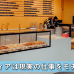 作るゲームのアイディア出しでは現実の仕事をモチーフにしてみよう