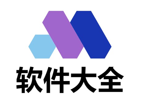 软件大全