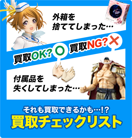買い取れるもの