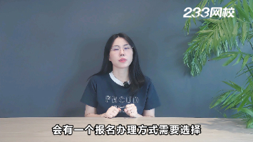 一消报名采用告知承诺制方式是什么意思?怎么选?