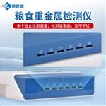 LD-LS2多通道粮食重金属检测仪 LD-LS2多通道粮食重金属检测仪
