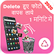 Deleted Photo Recovery & Restore Deleted Photos - Android App