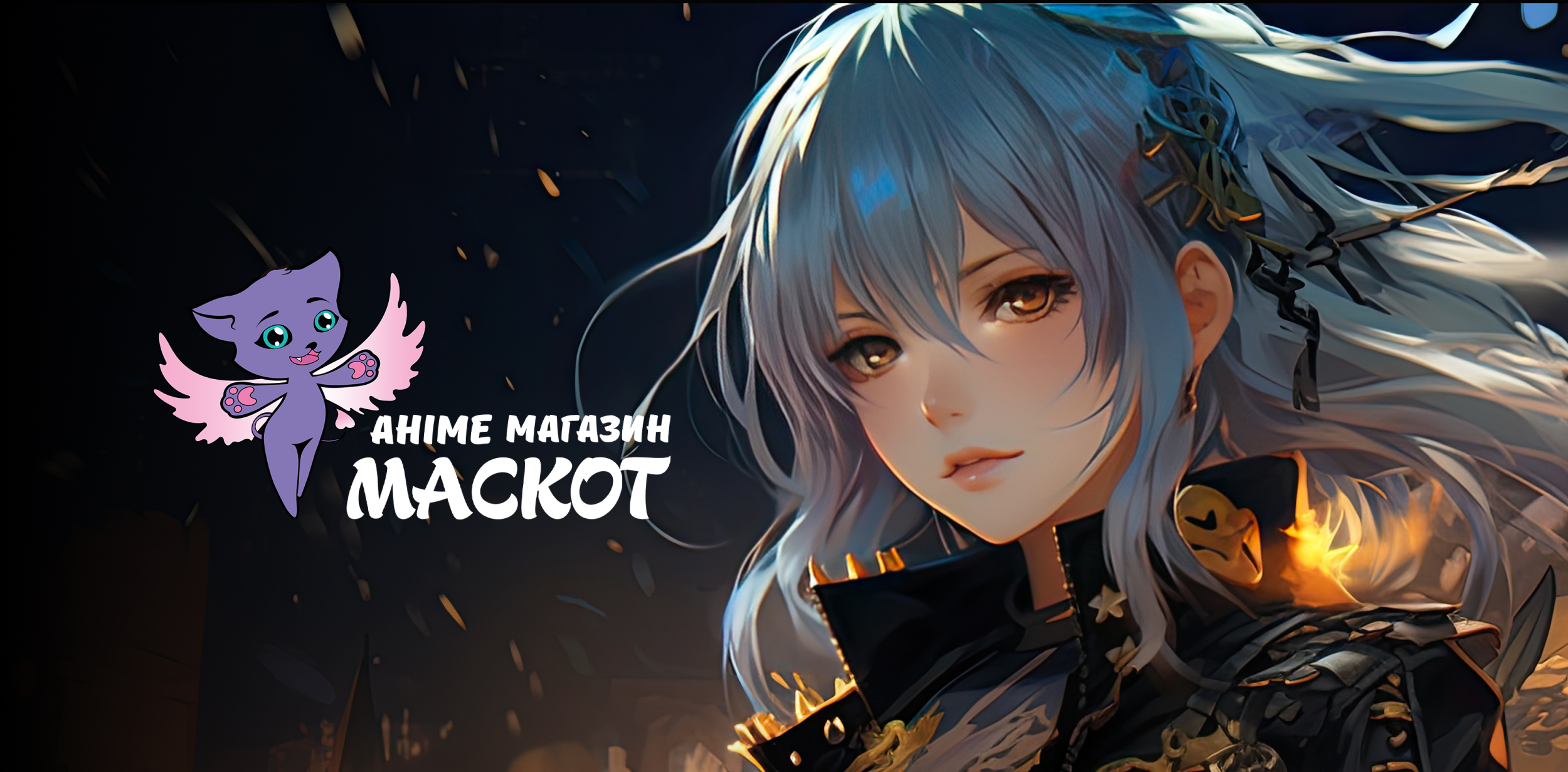 Маскот Маскот