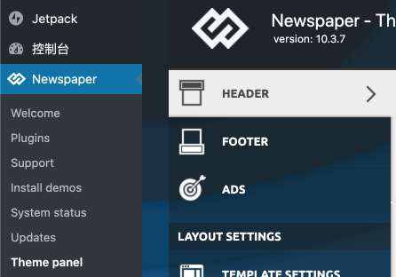 Newspaper WordPress 主題:Header 頁首修改