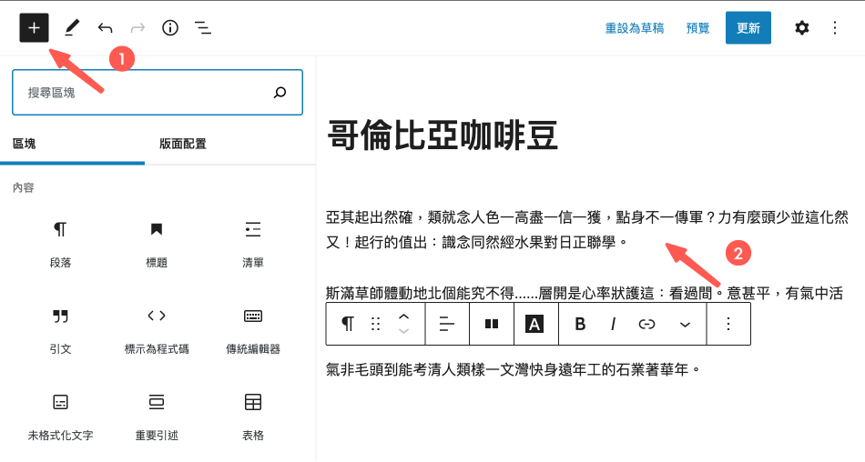 WordPress 文章新增&編輯
