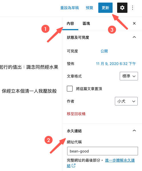 WordPress 文章新增&編輯