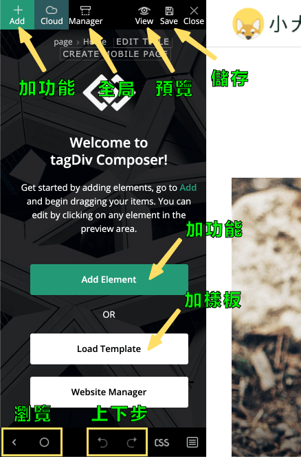 TagDiv Composer 頁面編輯器教學