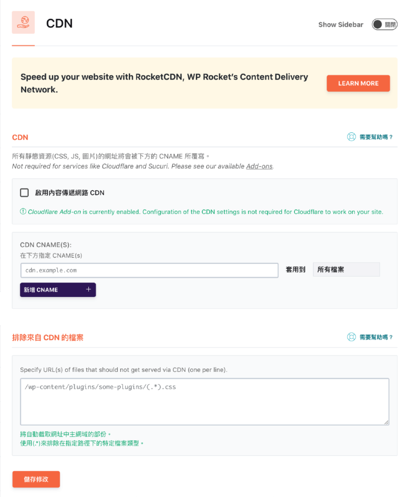 WP Rocket教學 ：CDN（內容傳遞網路 Content delivery network）