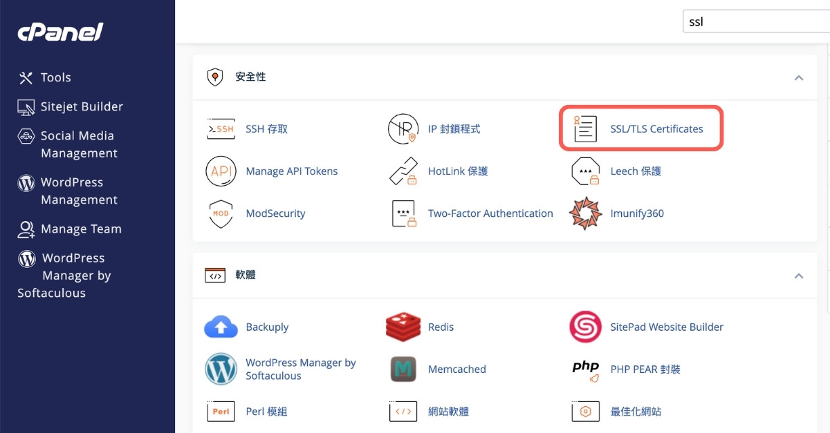 啟用 SSL 安全性憑證