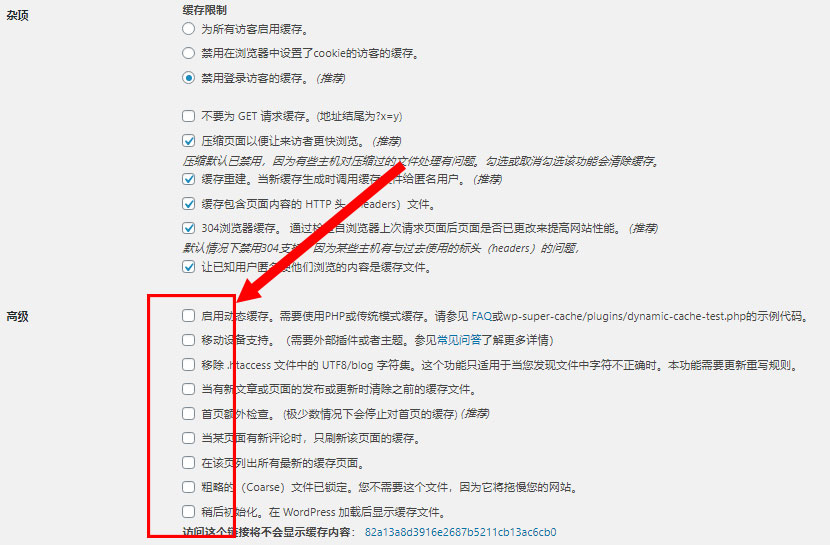 WP Super Cache缓存导致wordpress ajax失效问题解决-非学·派'