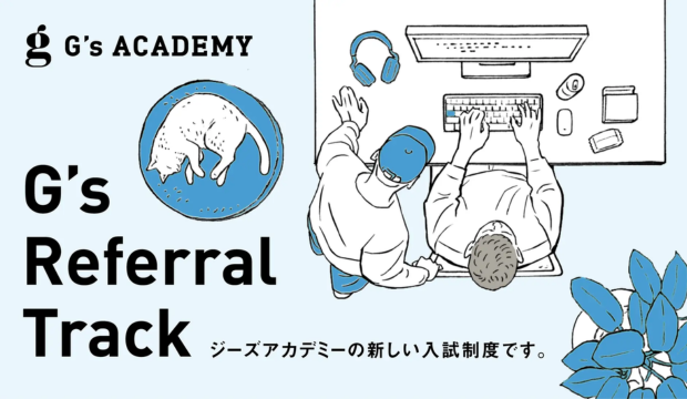 【プレスリリース】新たな入学試験制度『G’s Referral Track』を7月より導入しました