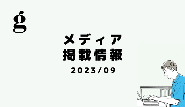 《掲載情報》卒業生が執筆するメディア『FIRST TIME』に掲載されました
