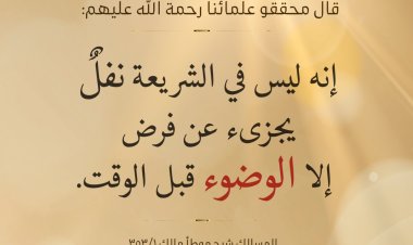 الوضوء قبل الوقت