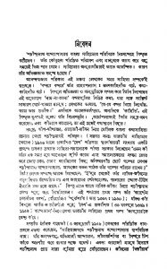 Bandare Bandare [Ed. 2nd] by Sachindranath Bandyopadhyay - শচীন্দ্রনাথ বন্দ্যোপাধ্যায়