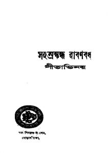 Gitabhinay by Ramdurlav - রামদুর্ল্লভ