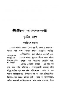 Shri Shri Maa Anandamayee [Pt. 3] by Gurupriya Debi - গুরুপ্রিয়া দেবী