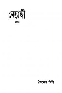Netaji by Shailesh Bishi - শৈলেশ বিশী