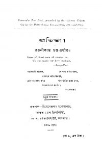 Pratibha [Ed. 4] by Rajanikanta Gupta - রজনীকান্ত গুপ্ত
