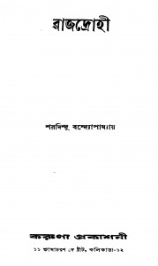 Rajdrohi by Sharadindu Bandyopadhyay - শরদিন্দু বন্দ্যোপাধ্যায়