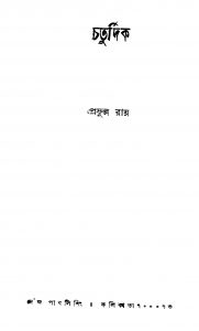 Chaturdik by Prafulla Roy - প্রফুল্ল রায়