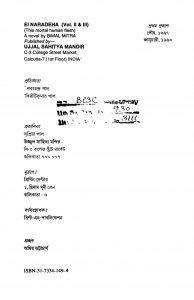 Ei Naradeha [Vol. 2-3] by Bimal Mitra - বিমল মিত্র