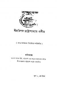 Bramhatej by Haripada Chattopadhyay - হরিপদ চট্টোপাধ্যায়